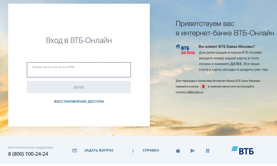 Банк москвы бизнес онлайн вход в личный кабинет босса нова валберис