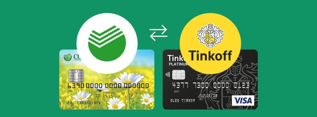 Тинькофф банк оплатить кредит онлайн с карты сбербанка на карту тинькофф как получить кредит на покупку магазина