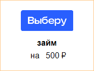 Получить займ 500 рублей на карту помощь в получении кредита без обмана рязань prosto сайт