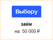 Займ быстро на карту 50000 рублей авто салон в кредит в санкт петербурге