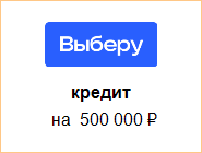 Взять кредит 500000 рублей на 3 года заявление в страховую компанию согаз об отказе от страховки по кредиту образец