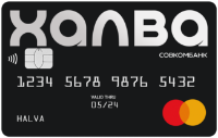 Взять кредит онлайн халва на карту в совкомбанке заявка альфа банк погашение кредита с карты на карту