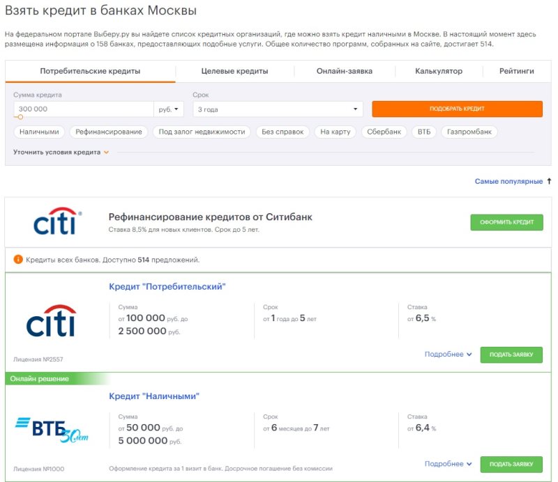 Где взять лучше потребительский кредит в москве отзывы займ воронеж без отказа на карту онлайн
